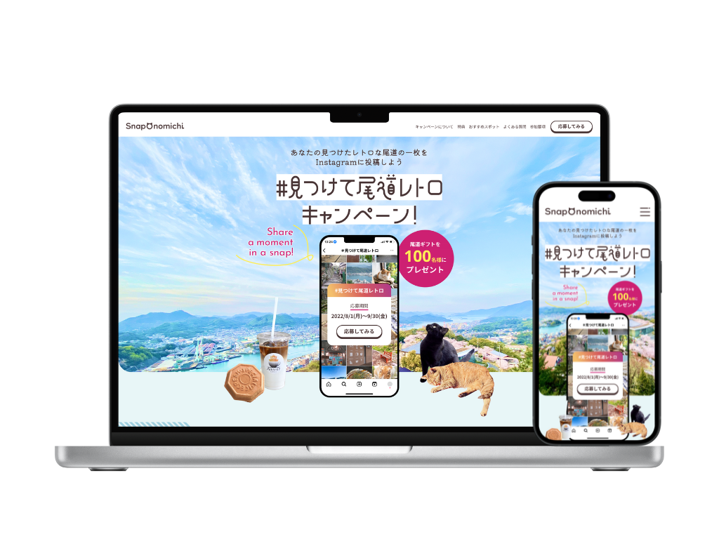 【自主制作】キャンペーンサイトLP「onomichi」