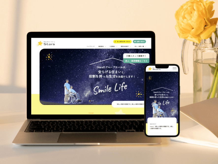保護中: 【実案件】中重度障がい者向けグループホームサイト「stars」